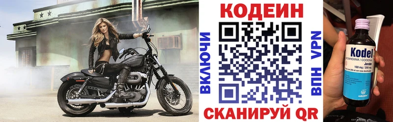 Codein напиток Lean (лин)  дарнет шоп  Калязин 